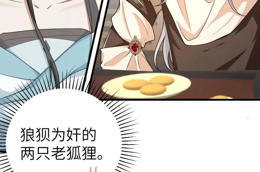 第15话 晚宴刺杀危机 第92页