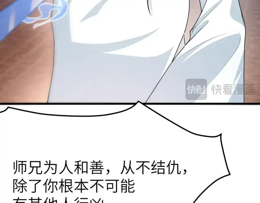第15话 晚宴刺杀危机 第95页