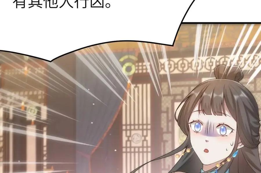 第15话 晚宴刺杀危机 第96页