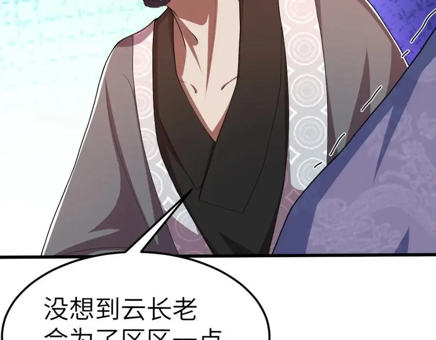第15话 晚宴刺杀危机 第99页
