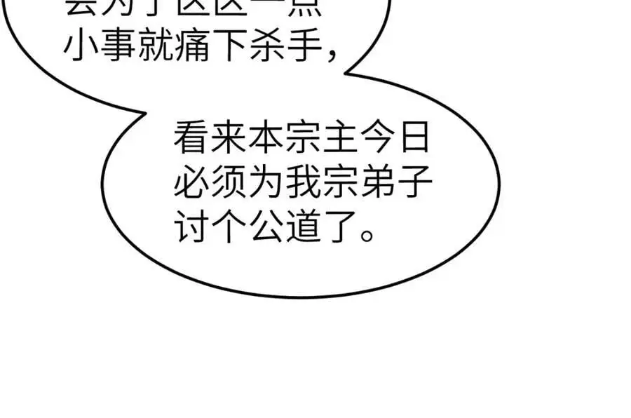 第15话 晚宴刺杀危机 第100页