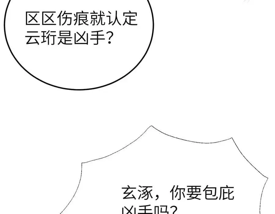 第15话 晚宴刺杀危机 第103页