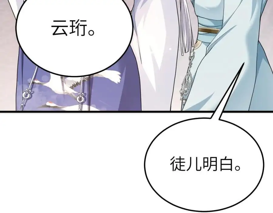 第15话 晚宴刺杀危机 第107页