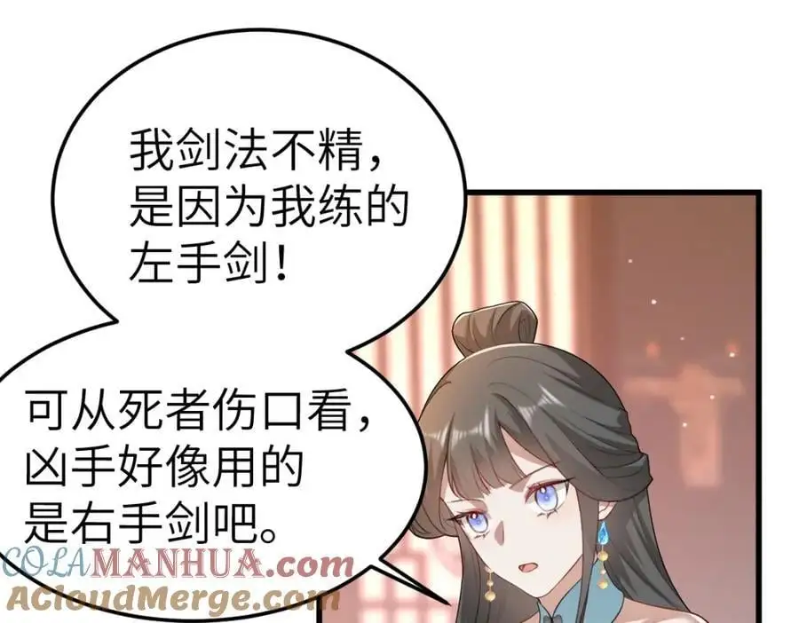第15话 晚宴刺杀危机 第125页