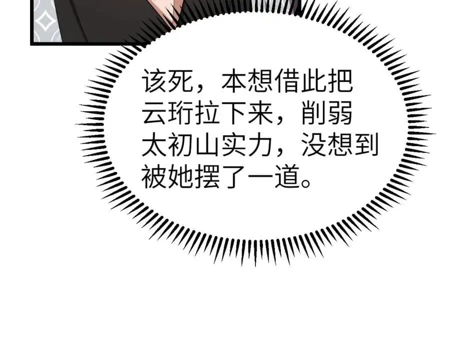 第15话 晚宴刺杀危机 第130页