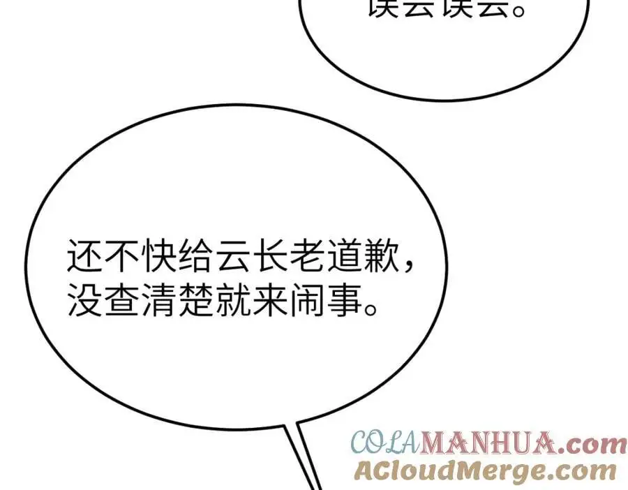 第15话 晚宴刺杀危机 第133页