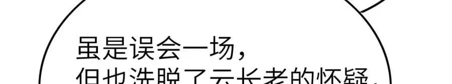 第15话 晚宴刺杀危机 第136页