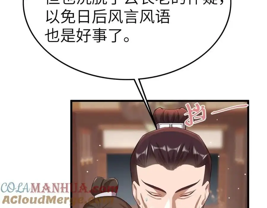 第15话 晚宴刺杀危机 第137页