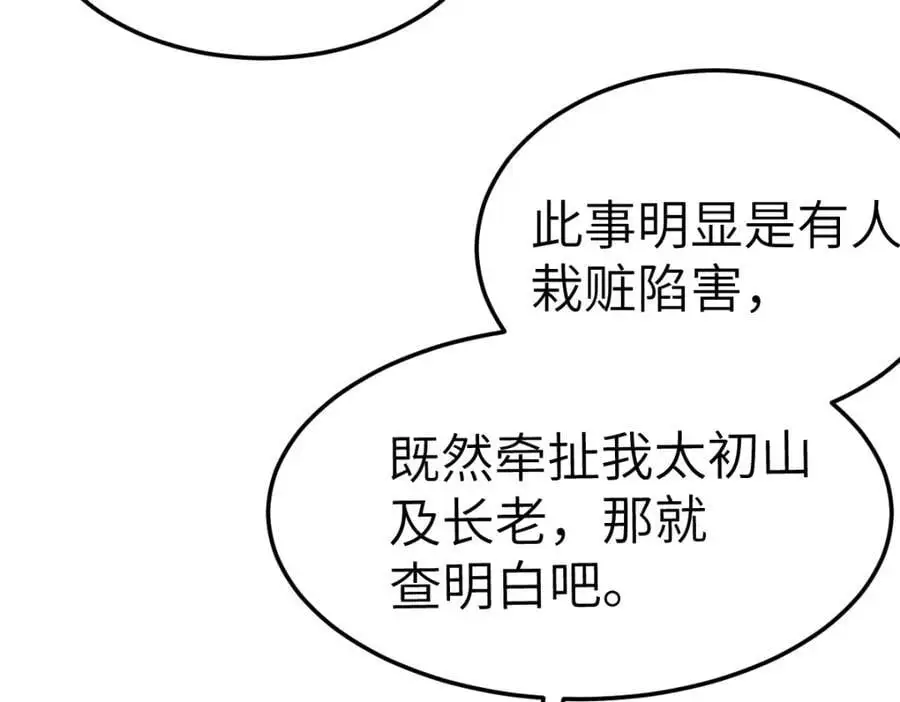 第15话 晚宴刺杀危机 第142页