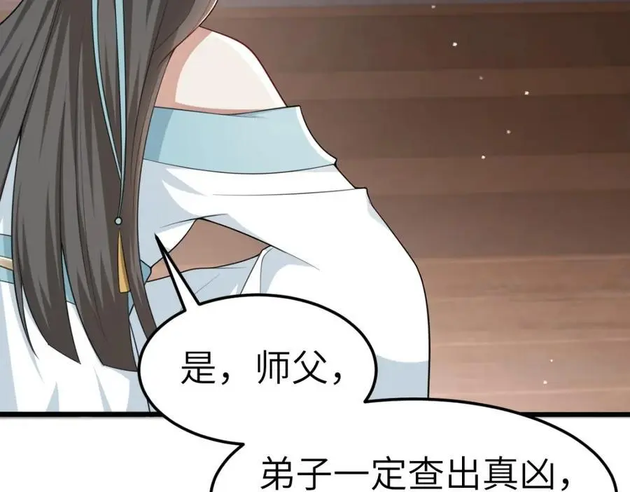 第15话 晚宴刺杀危机 第147页