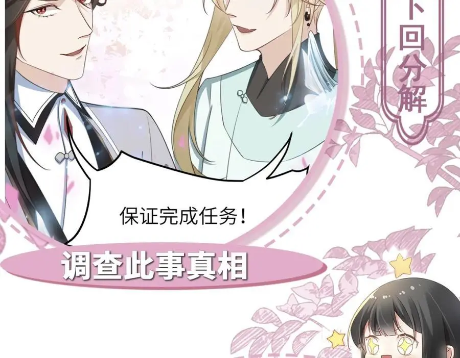 第15话 晚宴刺杀危机 第150页