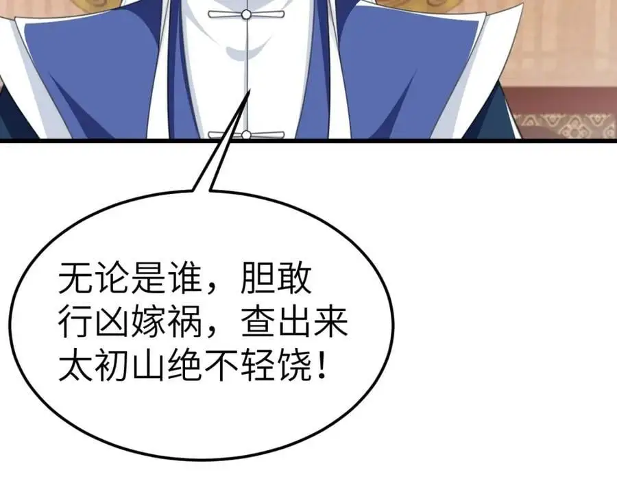 第16话 替罪羊 第6页