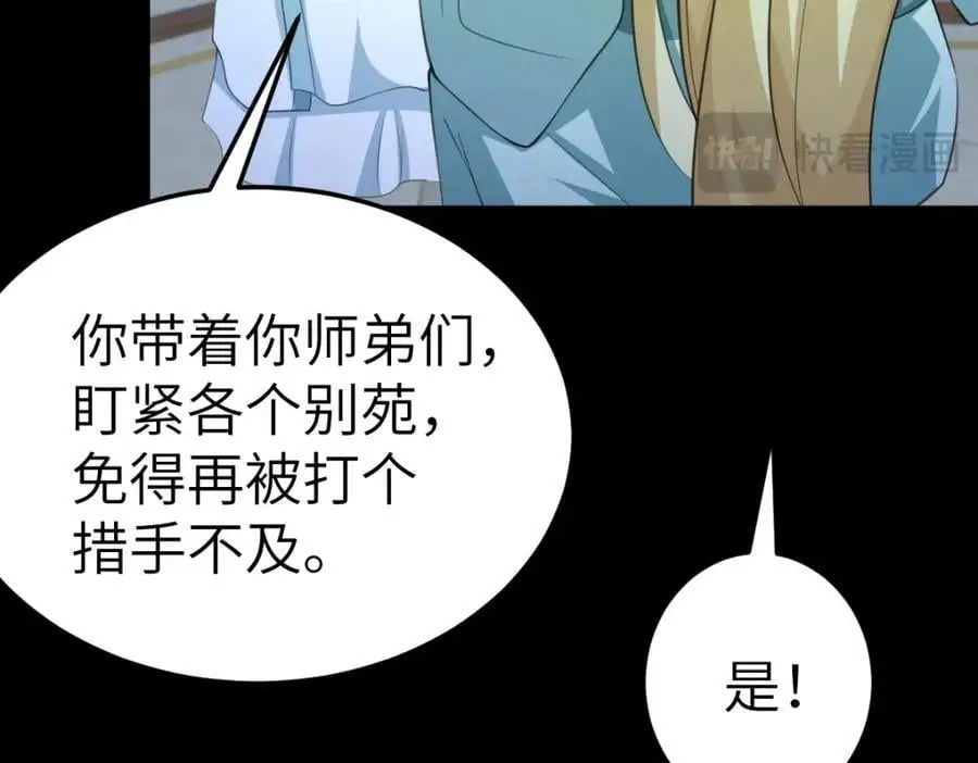 第16话 替罪羊 第18页