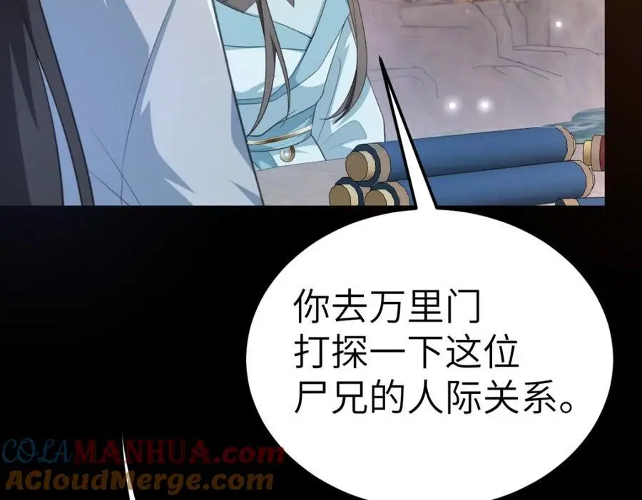 第16话 替罪羊 第21页