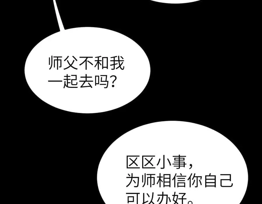 第16话 替罪羊 第22页