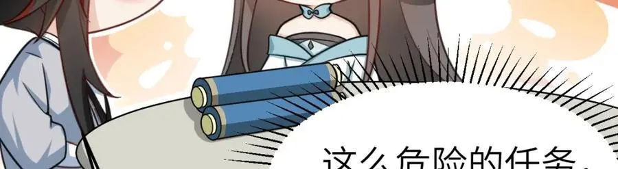 第16话 替罪羊 第24页