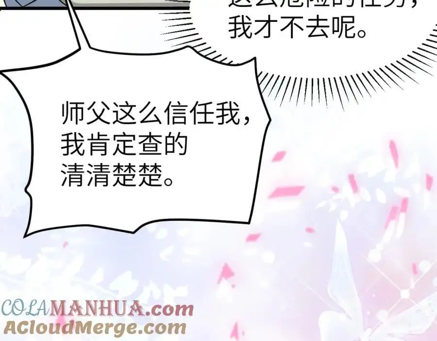 第16话 替罪羊 第25页