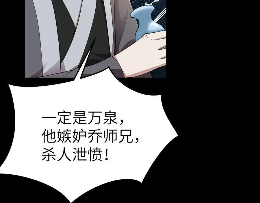 第16话 替罪羊 第54页