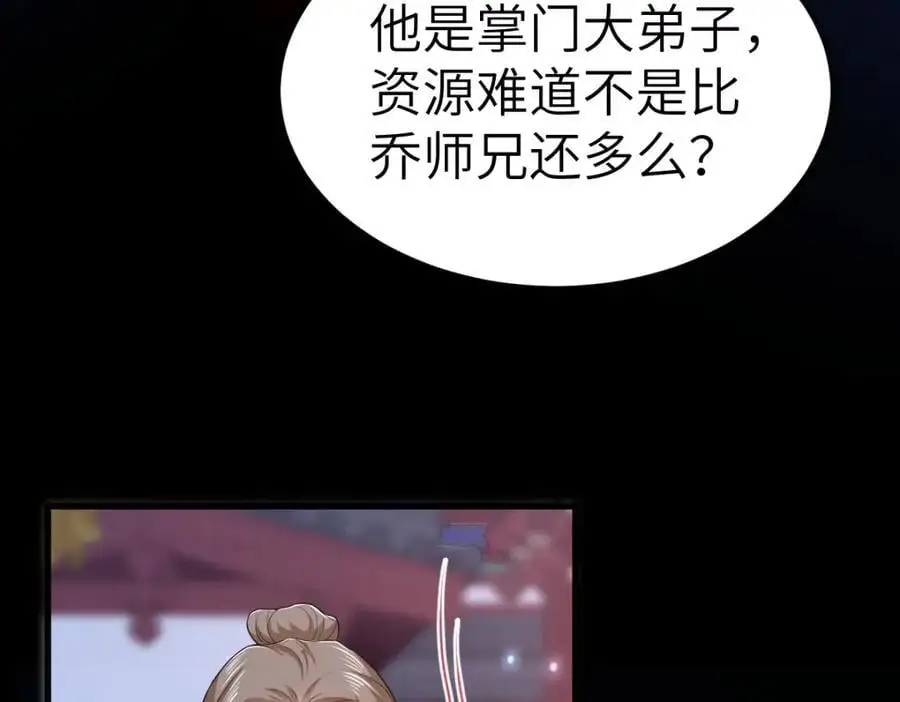 第16话 替罪羊 第59页