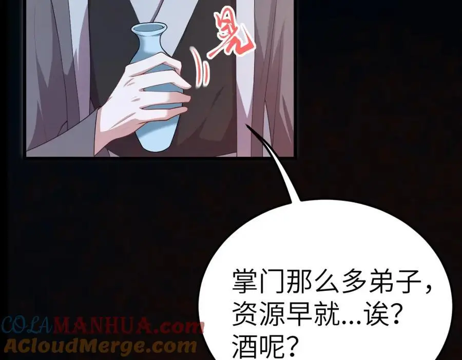 第16话 替罪羊 第61页