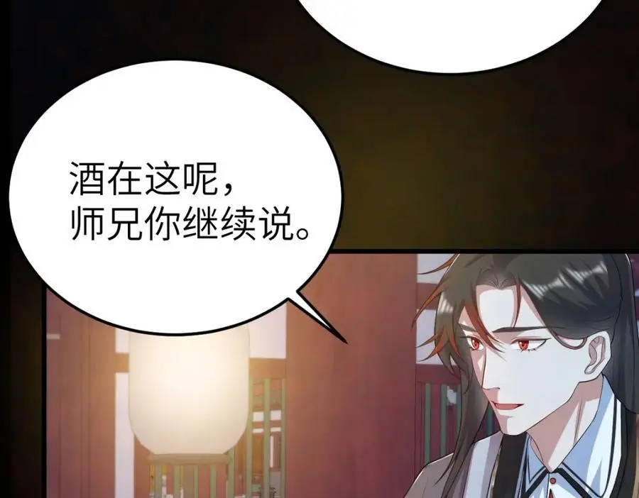 第16话 替罪羊 第62页