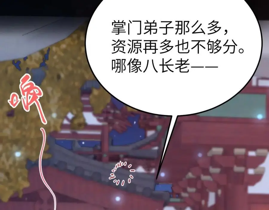 第16话 替罪羊 第66页