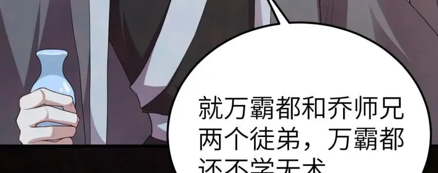 第16话 替罪羊 第68页