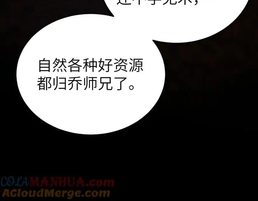 第16话 替罪羊 第69页