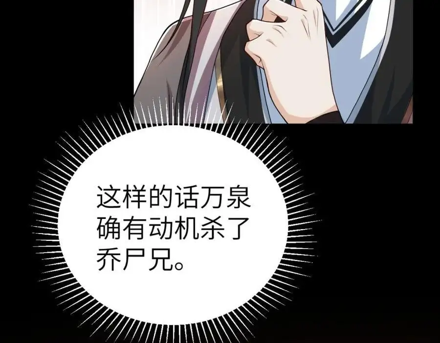 第16话 替罪羊 第71页