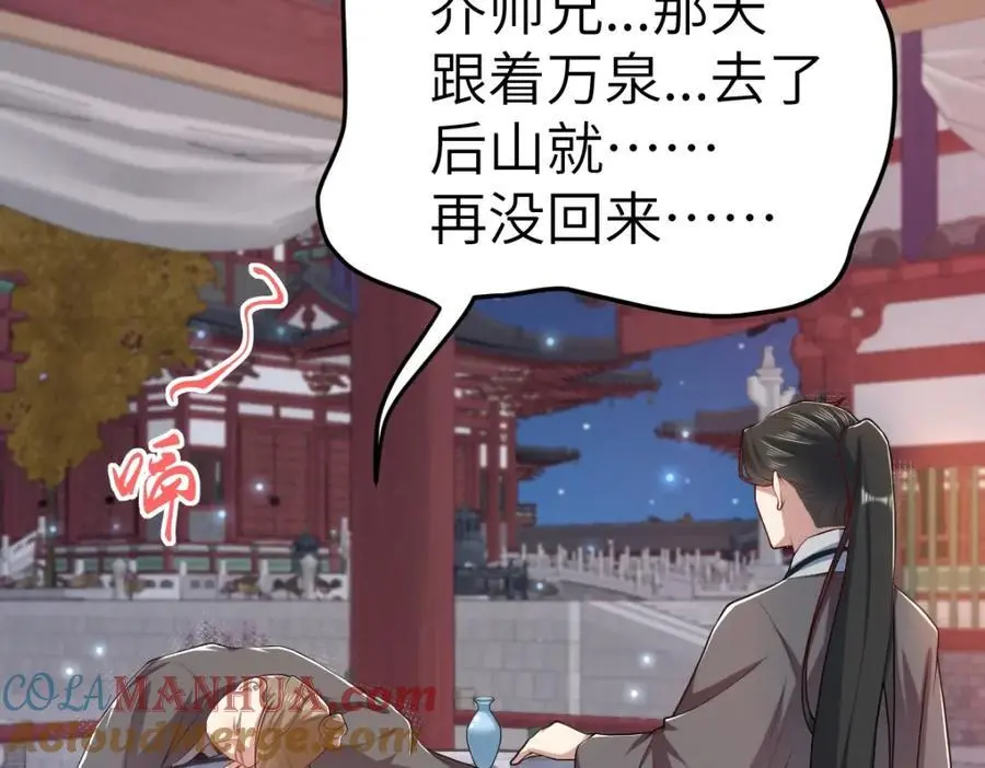 第16话 替罪羊 第73页