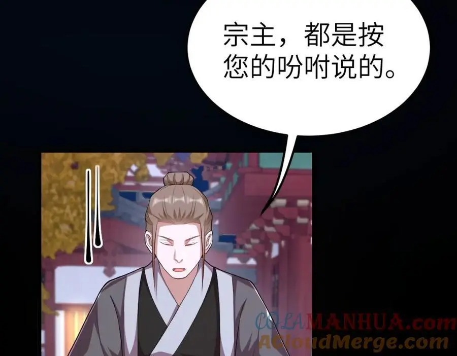 第16话 替罪羊 第81页
