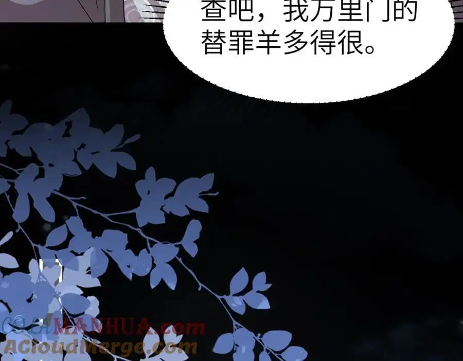 第16话 替罪羊 第85页