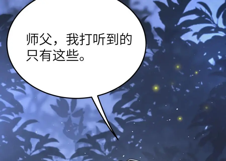 第16话 替罪羊 第88页