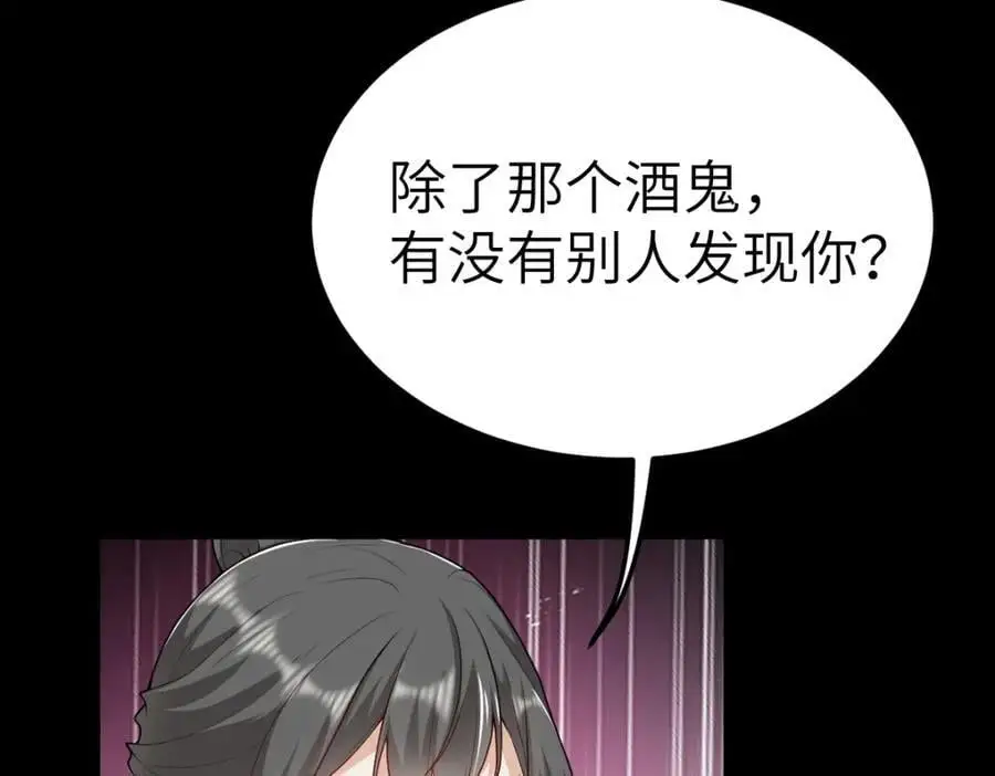 第16话 替罪羊 第91页