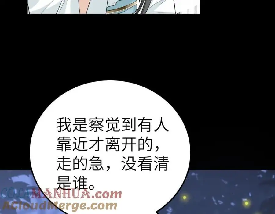 第16话 替罪羊 第93页