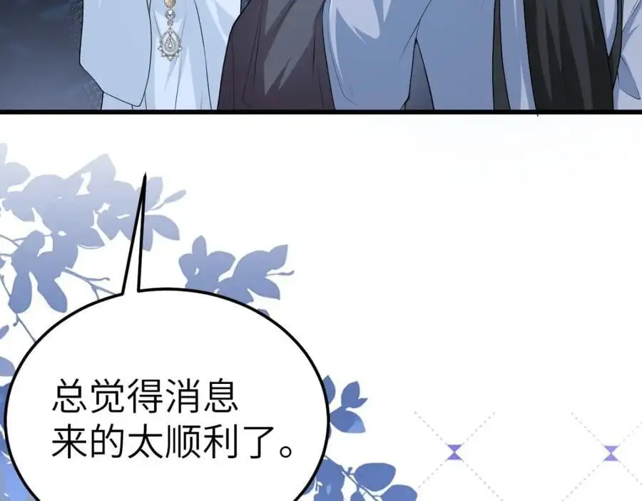 第16话 替罪羊 第95页