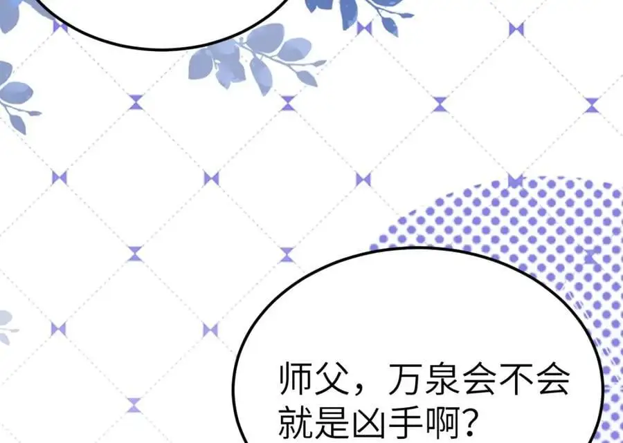 第16话 替罪羊 第96页