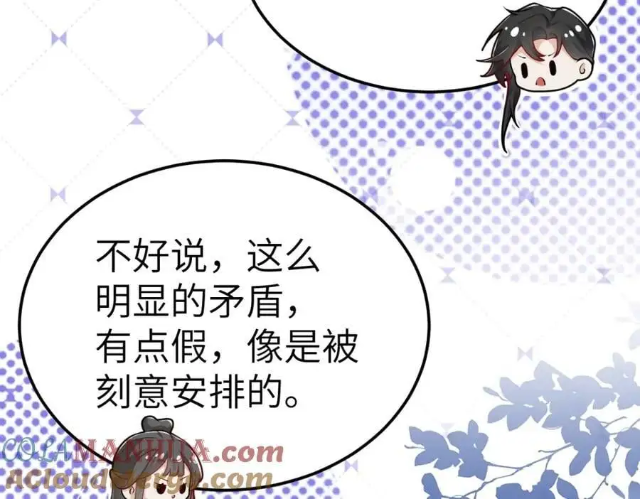 第16话 替罪羊 第97页