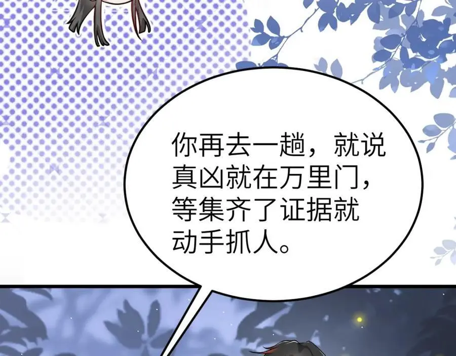第16话 替罪羊 第98页