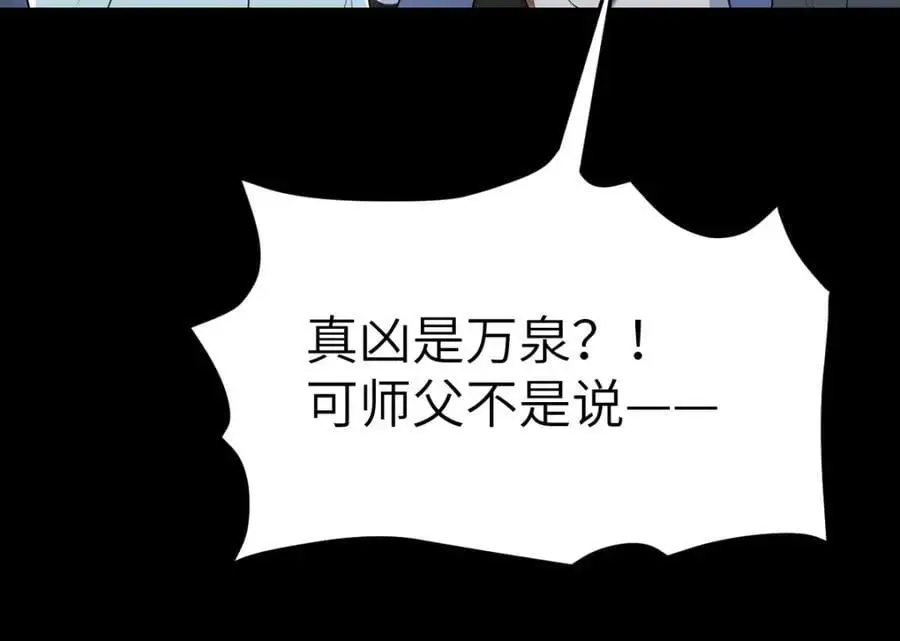 第16话 替罪羊 第100页