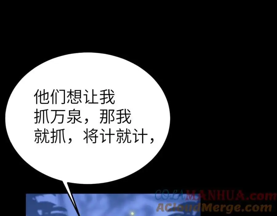 第16话 替罪羊 第101页