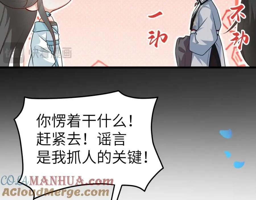 第16话 替罪羊 第105页