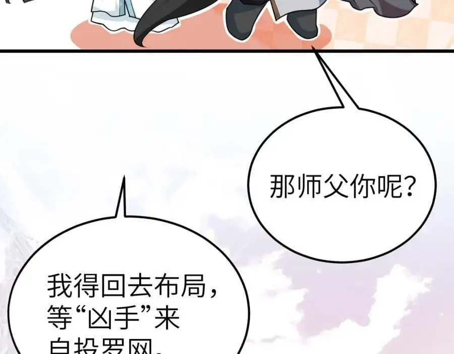 第16话 替罪羊 第107页