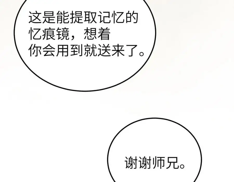 第16话 替罪羊 第118页