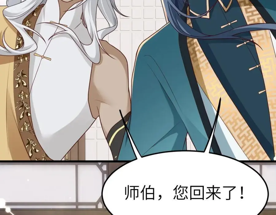 第8话 惊！徒弟被罚去冰潭洗澡？ 第6页
