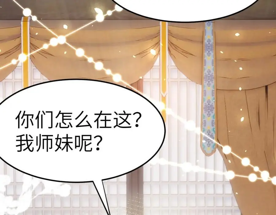 第8话 惊！徒弟被罚去冰潭洗澡？ 第7页