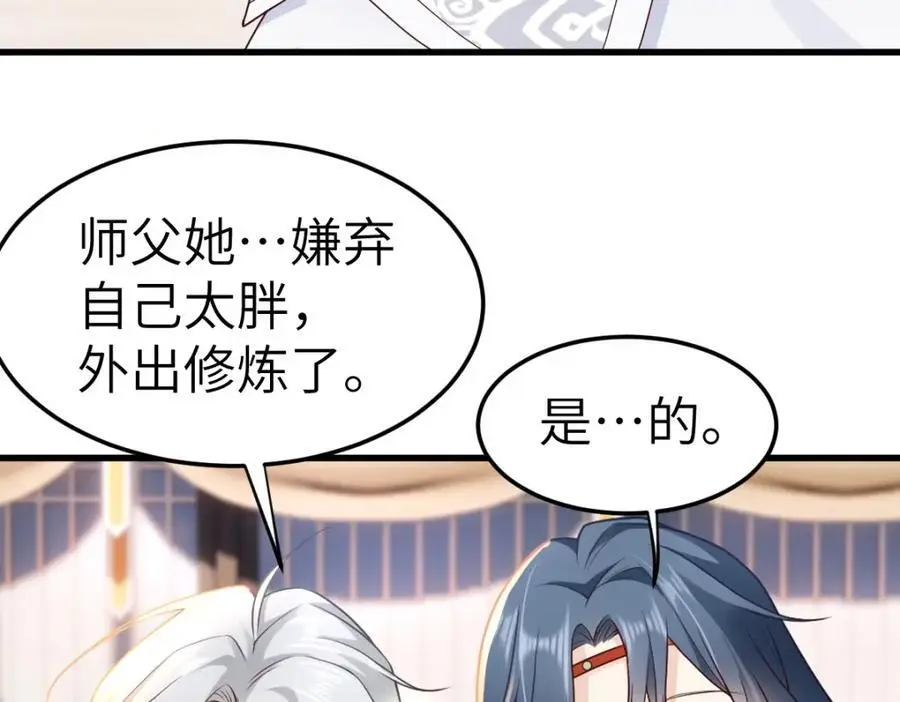 第8话 惊！徒弟被罚去冰潭洗澡？ 第10页