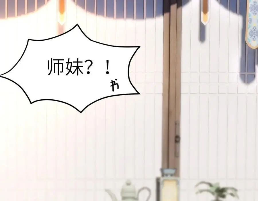 第8话 惊！徒弟被罚去冰潭洗澡？ 第19页