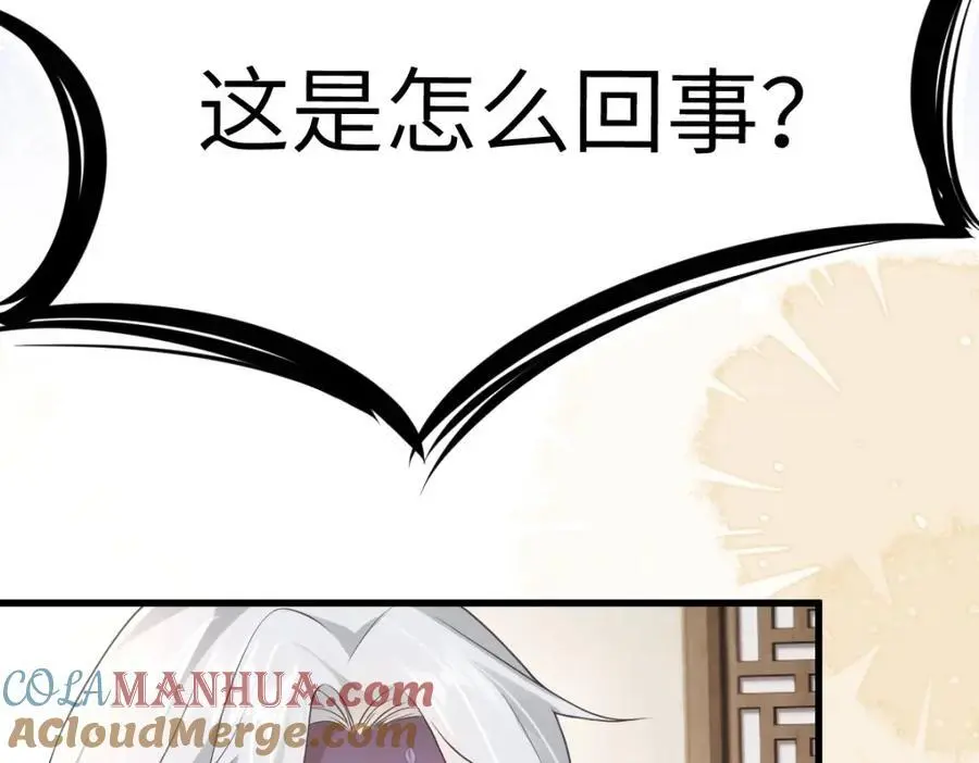 第8话 惊！徒弟被罚去冰潭洗澡？ 第25页
