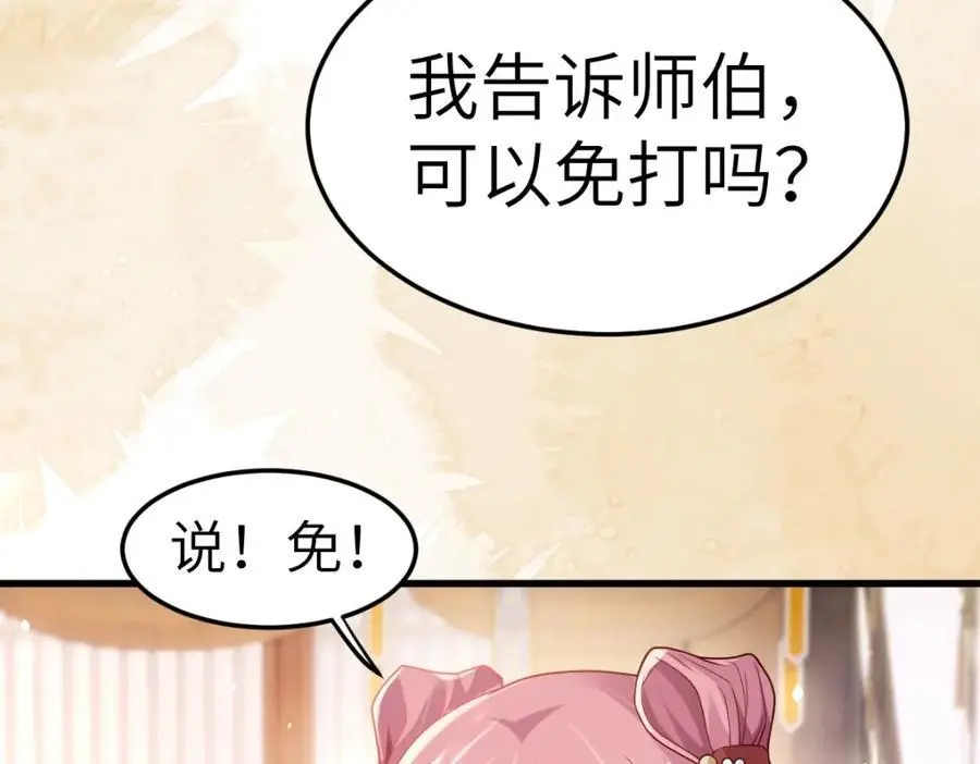 第8话 惊！徒弟被罚去冰潭洗澡？ 第27页